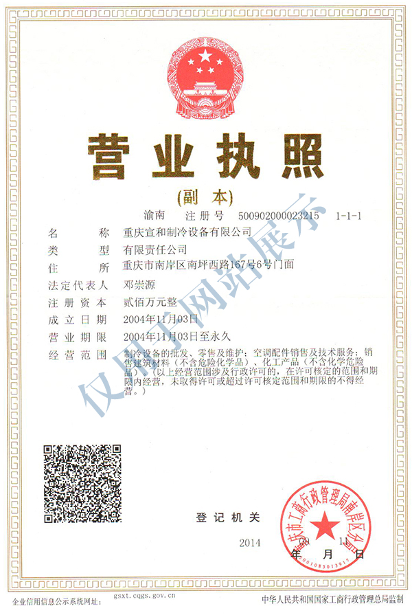 公司营业执照