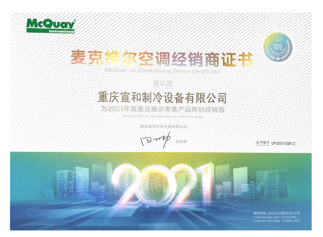 2021年经销商证书