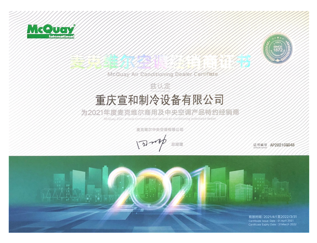 2021年经销商证书