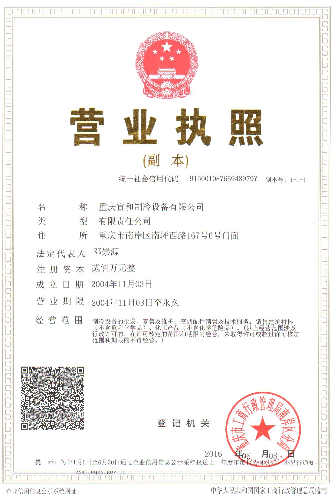 营业执照